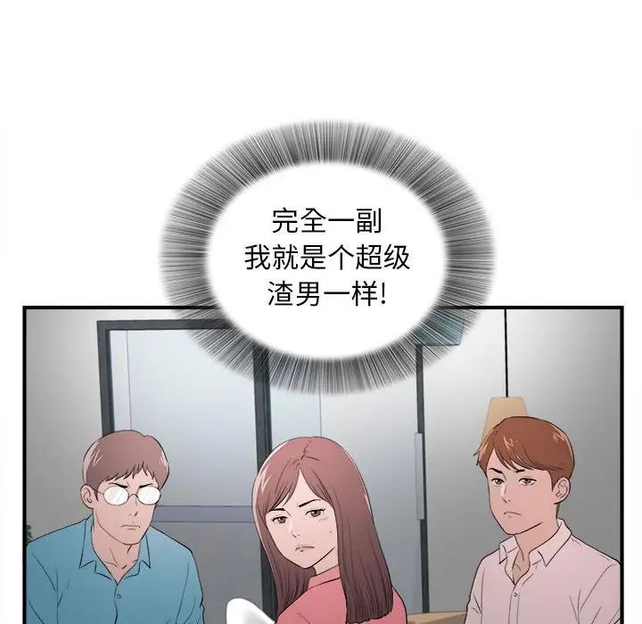 《密友》漫画最新章节第88话免费下拉式在线观看章节第【9】张图片