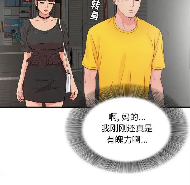 《密友》漫画最新章节第88话免费下拉式在线观看章节第【85】张图片