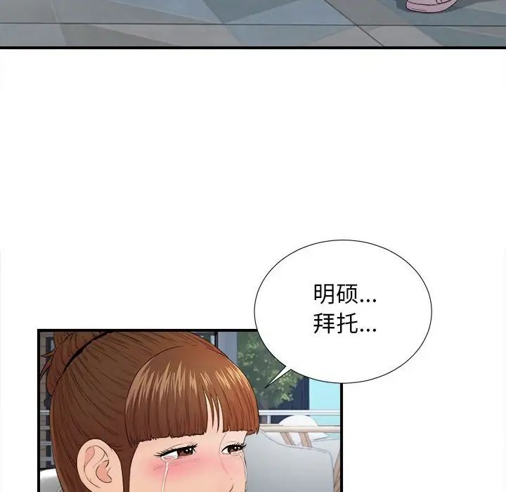 《密友》漫画最新章节第88话免费下拉式在线观看章节第【6】张图片