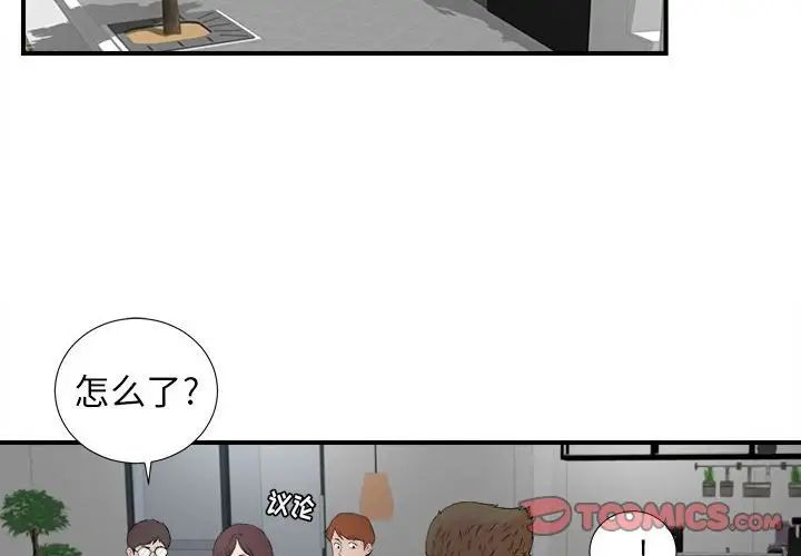 《密友》漫画最新章节第88话免费下拉式在线观看章节第【2】张图片