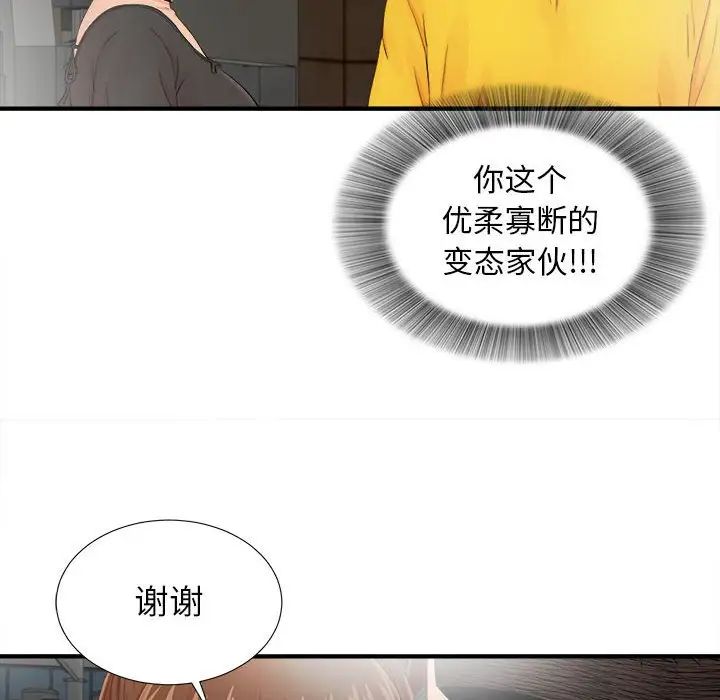 《密友》漫画最新章节第88话免费下拉式在线观看章节第【102】张图片