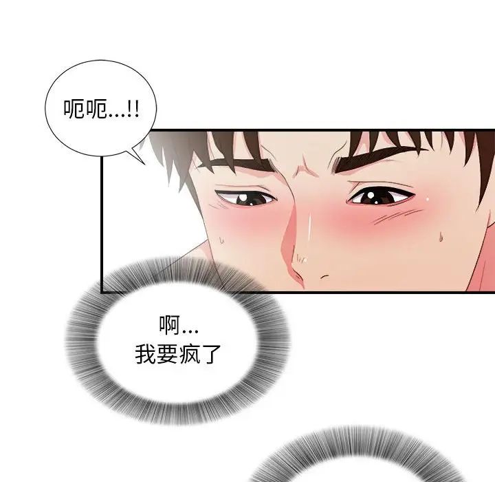 《密友》漫画最新章节第88话免费下拉式在线观看章节第【55】张图片