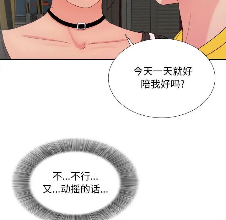 《密友》漫画最新章节第88话免费下拉式在线观看章节第【99】张图片