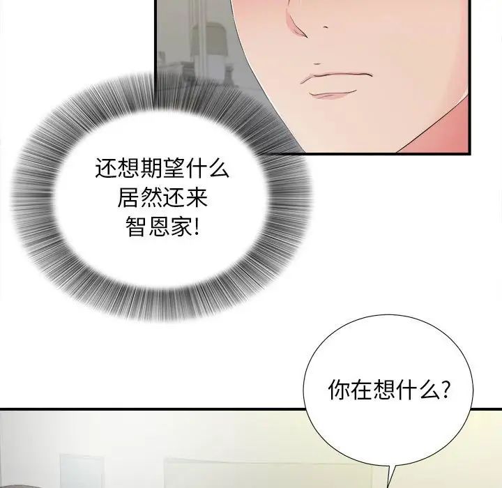 《密友》漫画最新章节第89话免费下拉式在线观看章节第【43】张图片