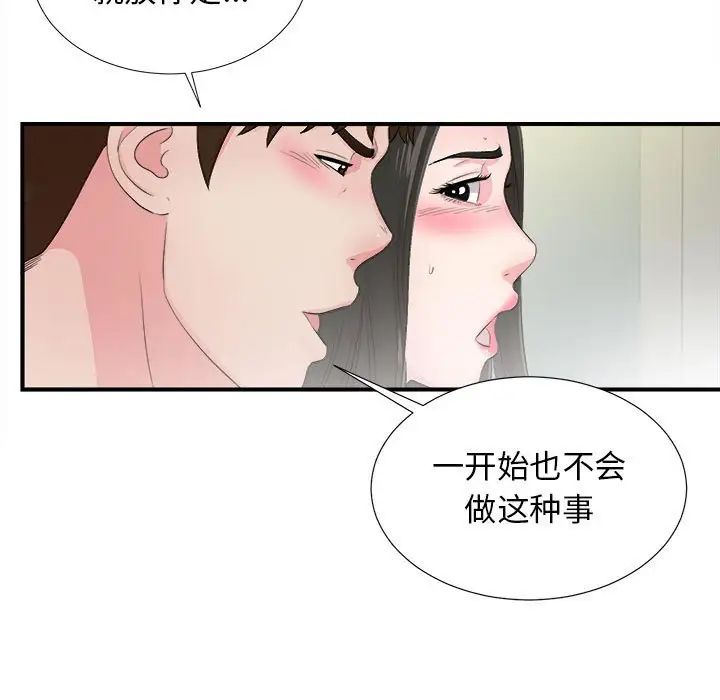 《密友》漫画最新章节第89话免费下拉式在线观看章节第【71】张图片