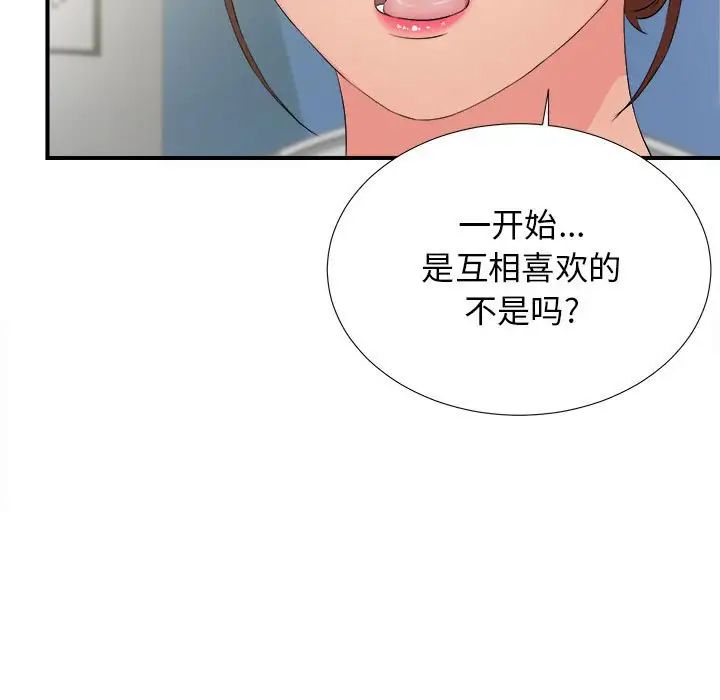 《密友》漫画最新章节第89话免费下拉式在线观看章节第【61】张图片