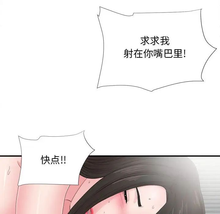 《密友》漫画最新章节第89话免费下拉式在线观看章节第【102】张图片