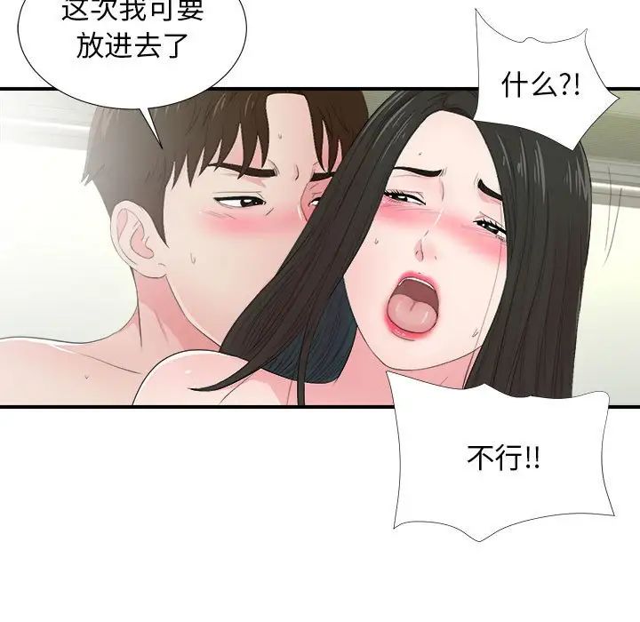 《密友》漫画最新章节第89话免费下拉式在线观看章节第【81】张图片