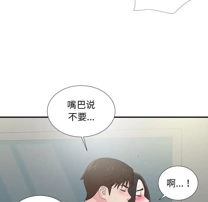 《密友》漫画最新章节第89话免费下拉式在线观看章节第【76】张图片