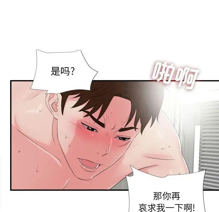 《密友》漫画最新章节第89话免费下拉式在线观看章节第【99】张图片