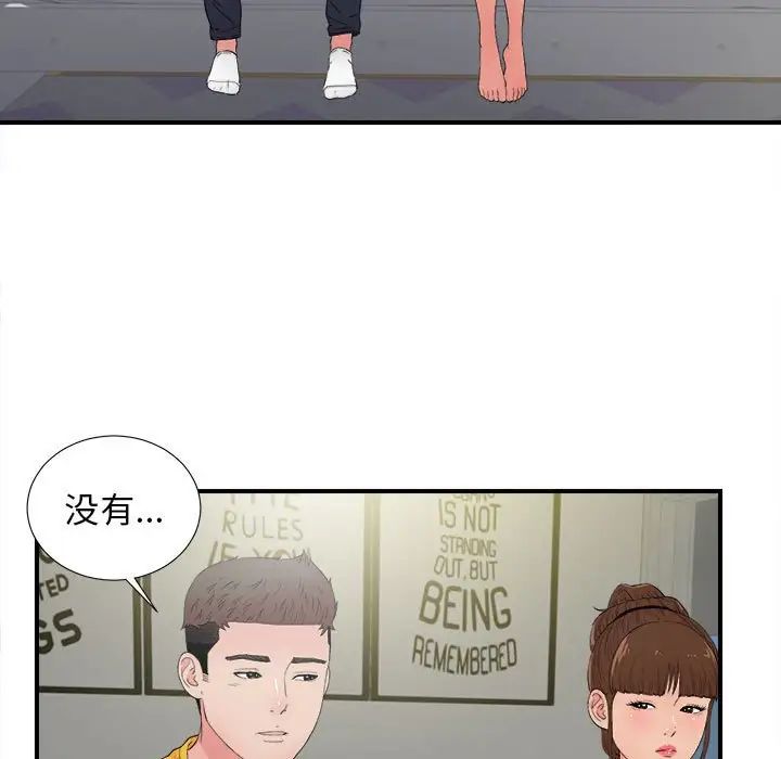 《密友》漫画最新章节第89话免费下拉式在线观看章节第【47】张图片