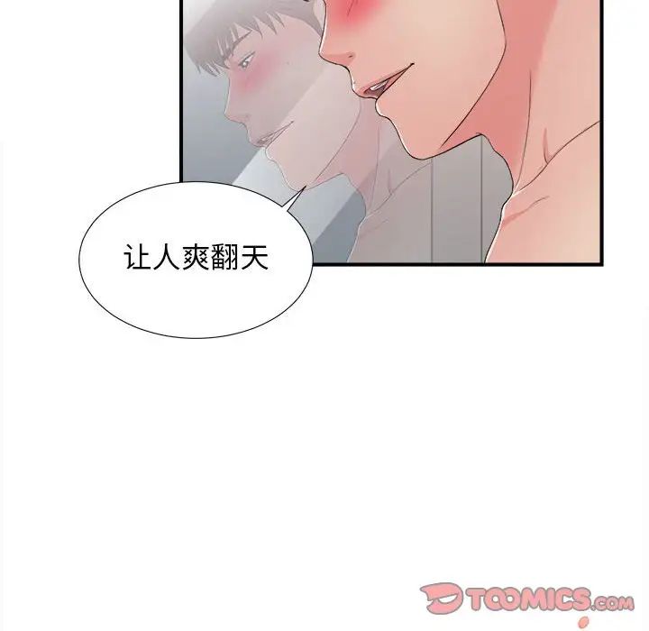 《密友》漫画最新章节第89话免费下拉式在线观看章节第【38】张图片