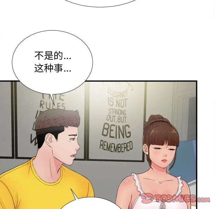 《密友》漫画最新章节第89话免费下拉式在线观看章节第【50】张图片