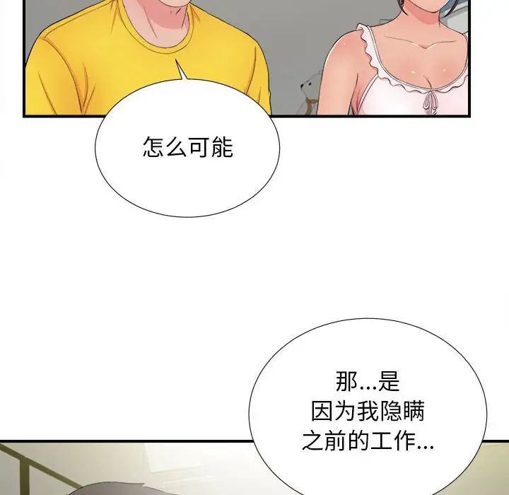 《密友》漫画最新章节第89话免费下拉式在线观看章节第【48】张图片