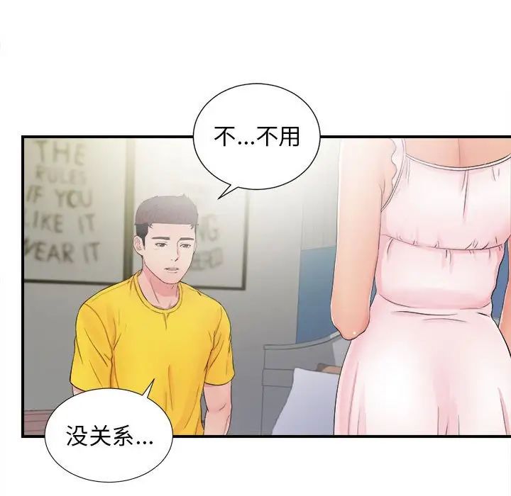 《密友》漫画最新章节第89话免费下拉式在线观看章节第【45】张图片