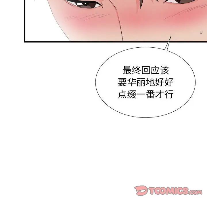 《密友》漫画最新章节第89话免费下拉式在线观看章节第【14】张图片