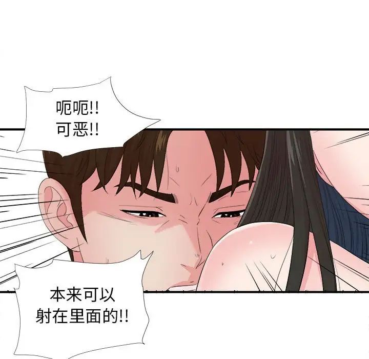 《密友》漫画最新章节第90话免费下拉式在线观看章节第【71】张图片