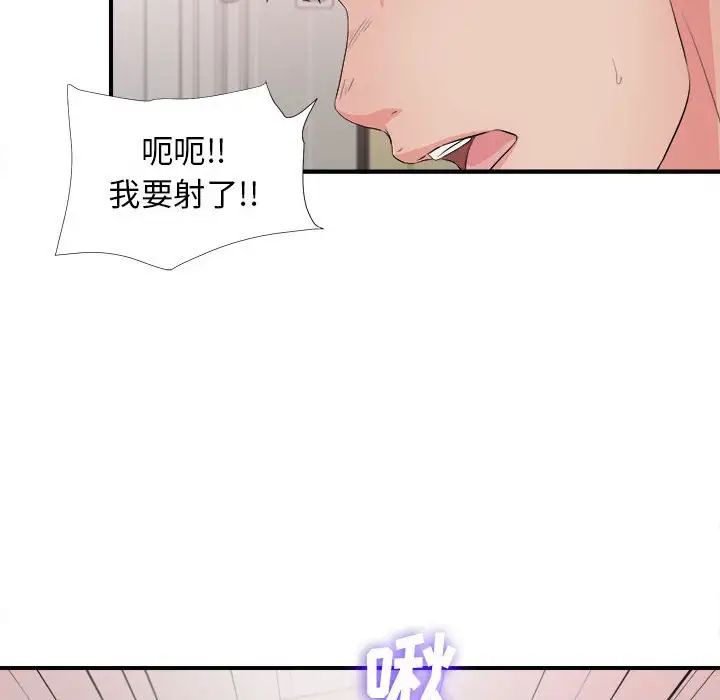 《密友》漫画最新章节第90话免费下拉式在线观看章节第【79】张图片