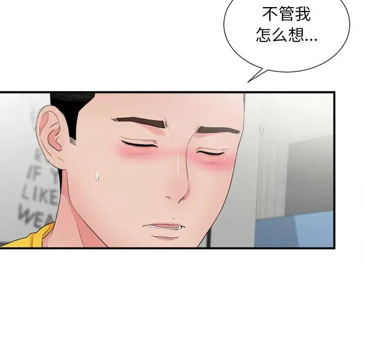 《密友》漫画最新章节第90话免费下拉式在线观看章节第【28】张图片