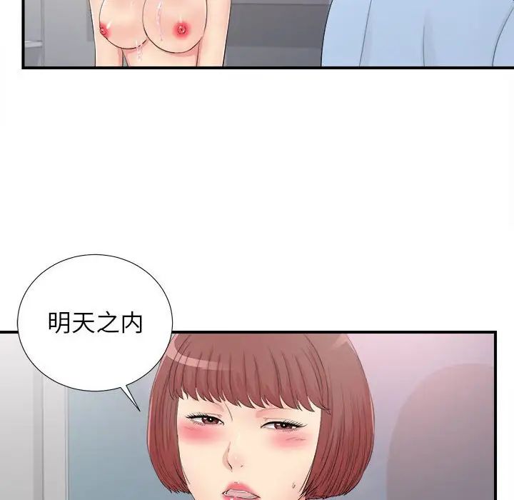 《密友》漫画最新章节第90话免费下拉式在线观看章节第【89】张图片