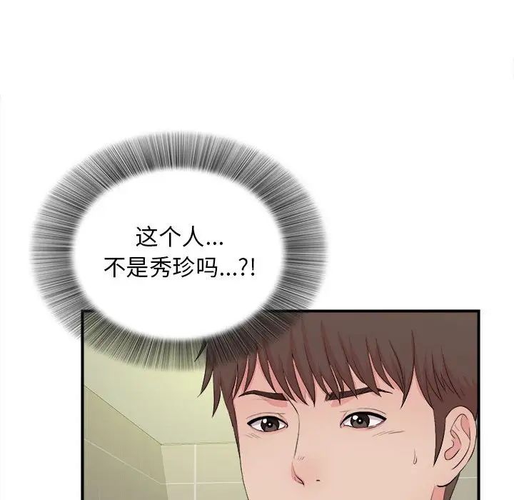 《密友》漫画最新章节第90话免费下拉式在线观看章节第【102】张图片