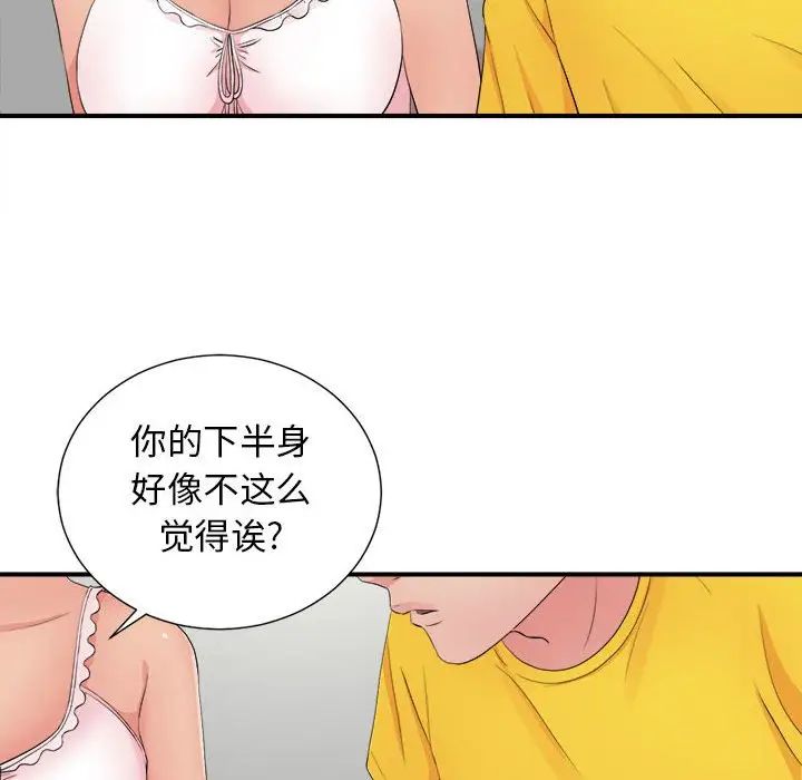 《密友》漫画最新章节第90话免费下拉式在线观看章节第【30】张图片