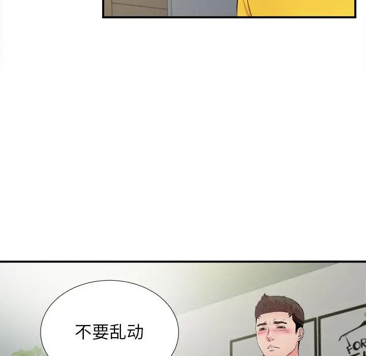 《密友》漫画最新章节第90话免费下拉式在线观看章节第【34】张图片