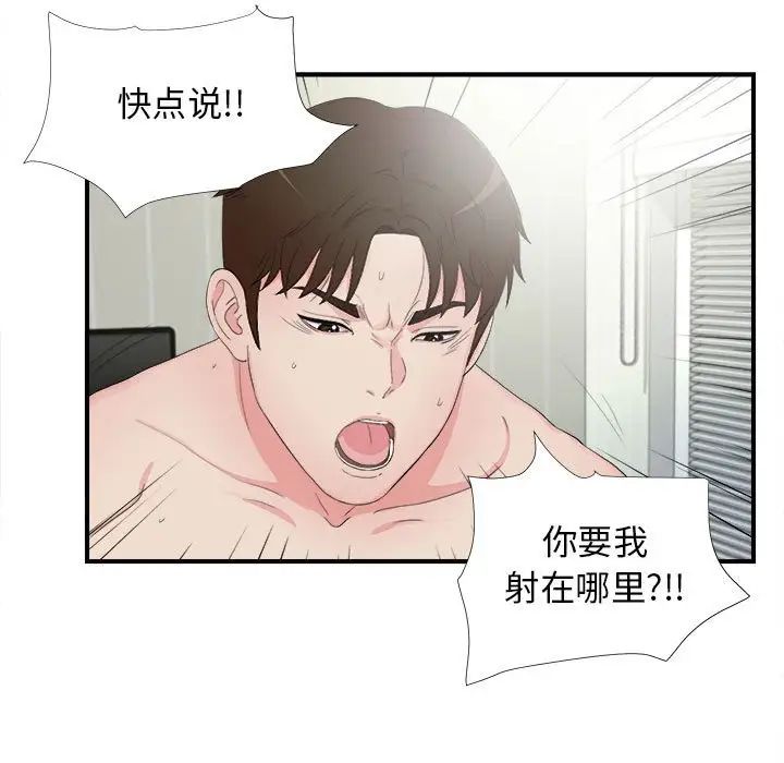 《密友》漫画最新章节第90话免费下拉式在线观看章节第【53】张图片