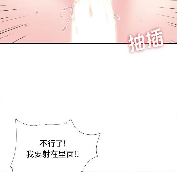 《密友》漫画最新章节第90话免费下拉式在线观看章节第【63】张图片