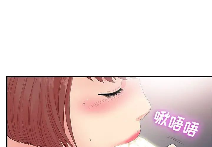 《密友》漫画最新章节第90话免费下拉式在线观看章节第【1】张图片