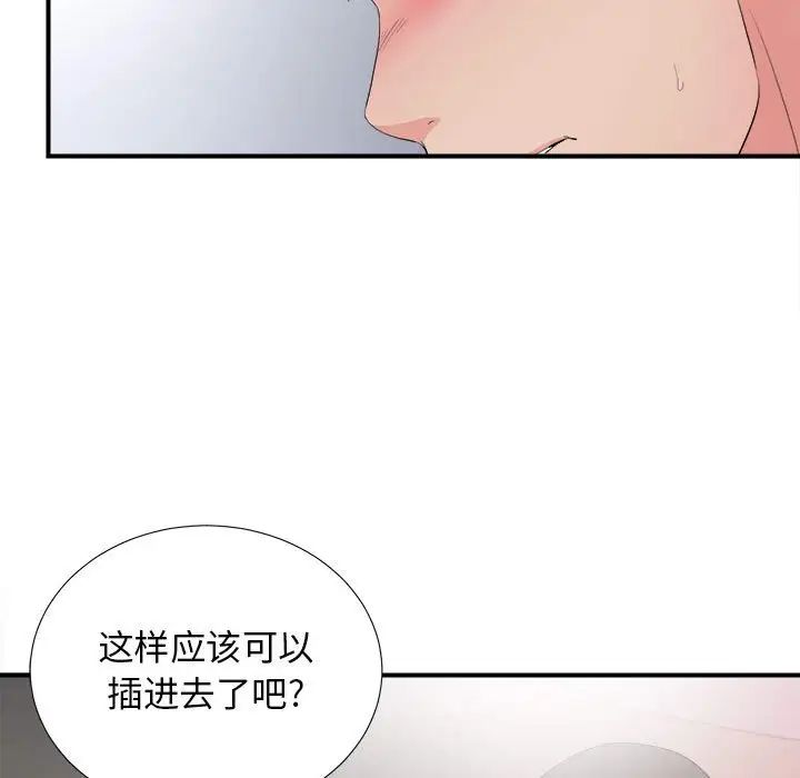 《密友》漫画最新章节第90话免费下拉式在线观看章节第【7】张图片