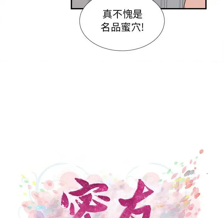 《密友》漫画最新章节第90话免费下拉式在线观看章节第【19】张图片