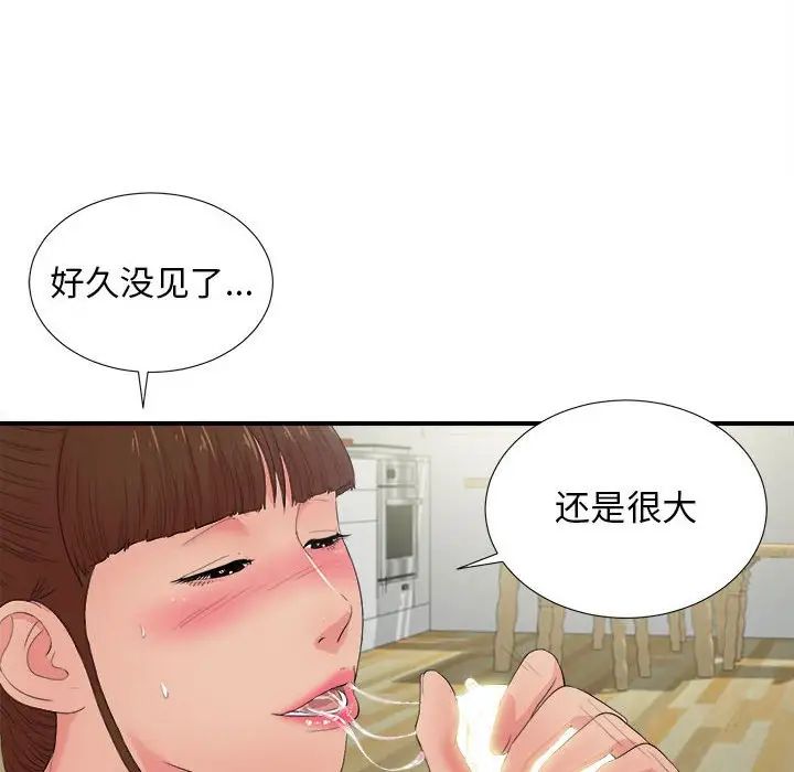 《密友》漫画最新章节第90话免费下拉式在线观看章节第【48】张图片