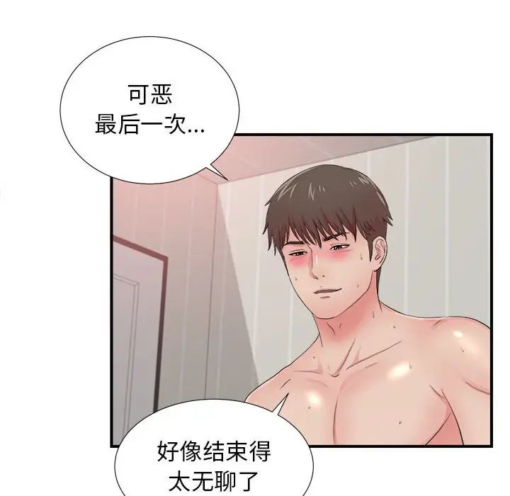 《密友》漫画最新章节第90话免费下拉式在线观看章节第【83】张图片