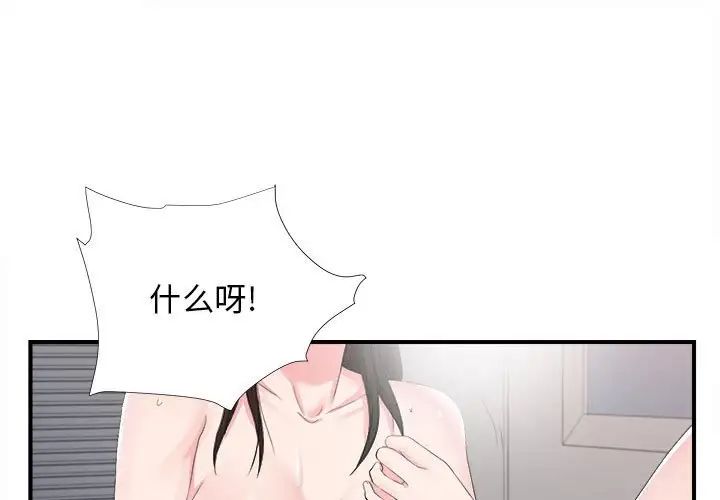 《密友》漫画最新章节第91话免费下拉式在线观看章节第【1】张图片