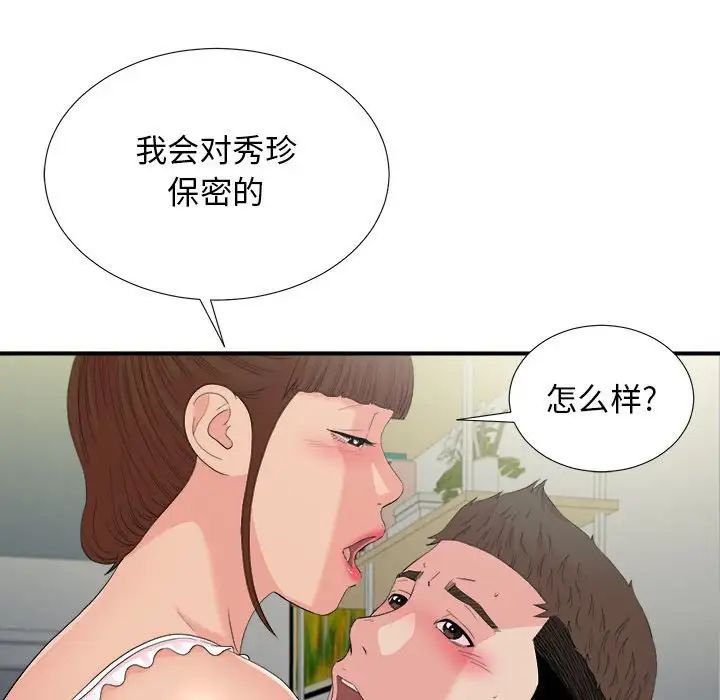 《密友》漫画最新章节第91话免费下拉式在线观看章节第【95】张图片