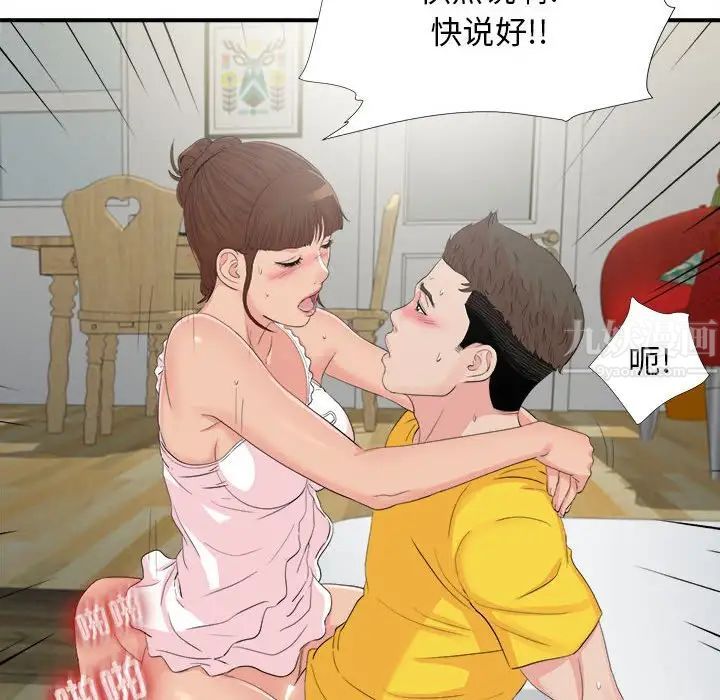 《密友》漫画最新章节第91话免费下拉式在线观看章节第【100】张图片