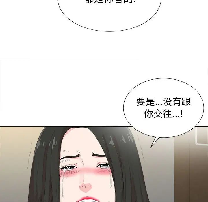 《密友》漫画最新章节第91话免费下拉式在线观看章节第【53】张图片