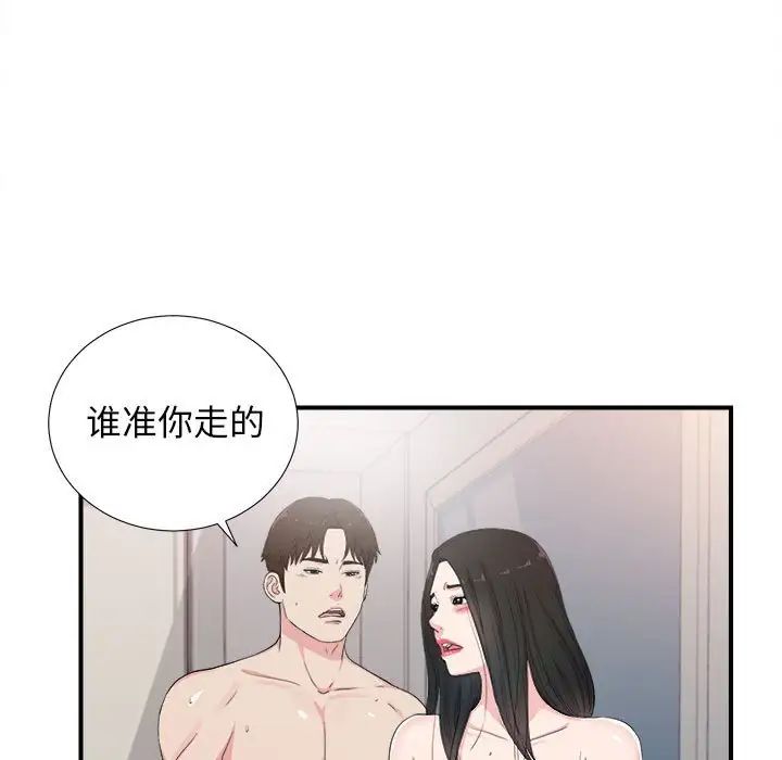 《密友》漫画最新章节第91话免费下拉式在线观看章节第【9】张图片