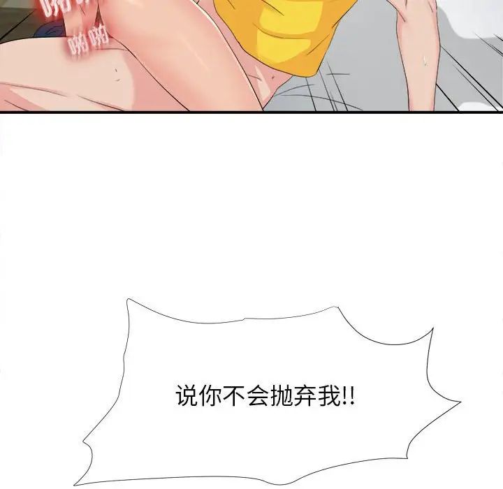 《密友》漫画最新章节第91话免费下拉式在线观看章节第【101】张图片