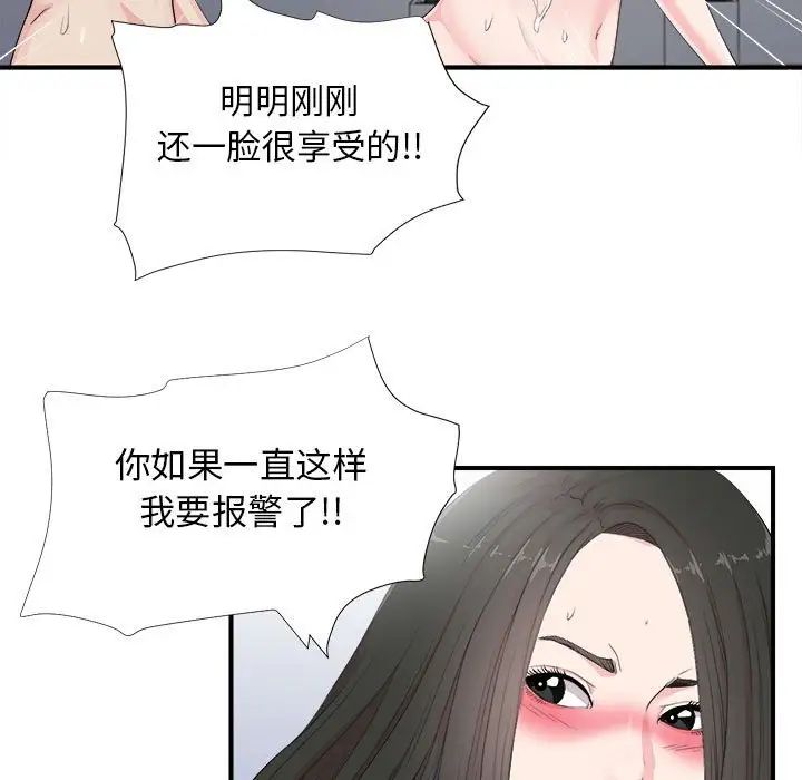 《密友》漫画最新章节第91话免费下拉式在线观看章节第【13】张图片