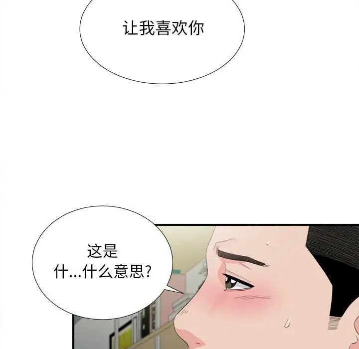 《密友》漫画最新章节第91话免费下拉式在线观看章节第【89】张图片