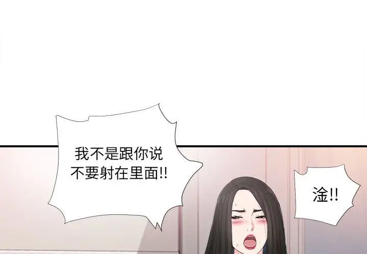 《密友》漫画最新章节第91话免费下拉式在线观看章节第【3】张图片