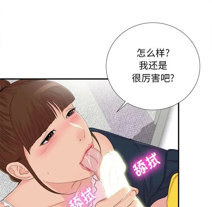 《密友》漫画最新章节第91话免费下拉式在线观看章节第【77】张图片