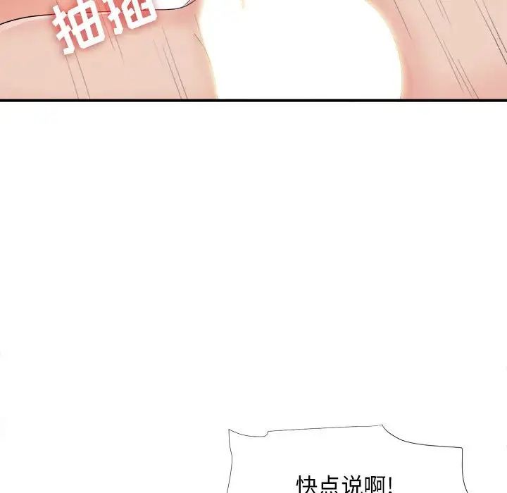 《密友》漫画最新章节第91话免费下拉式在线观看章节第【99】张图片