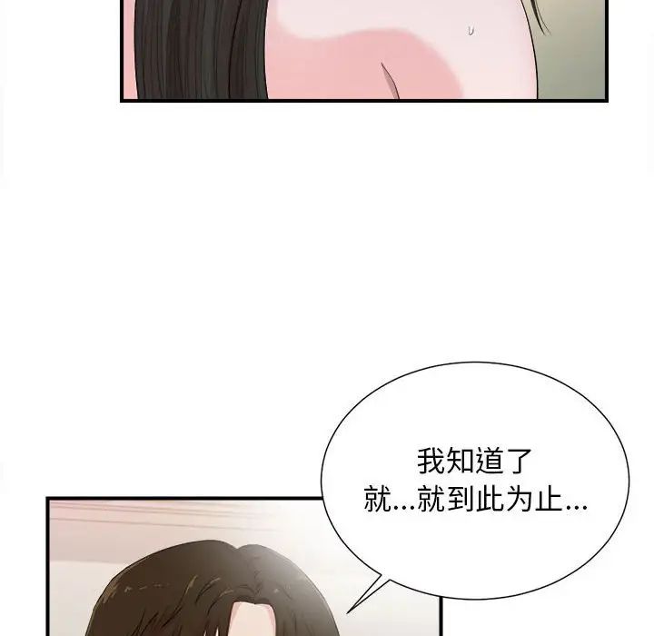 《密友》漫画最新章节第91话免费下拉式在线观看章节第【34】张图片