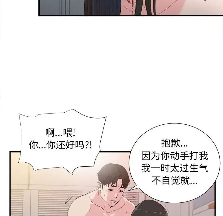 《密友》漫画最新章节第91话免费下拉式在线观看章节第【30】张图片