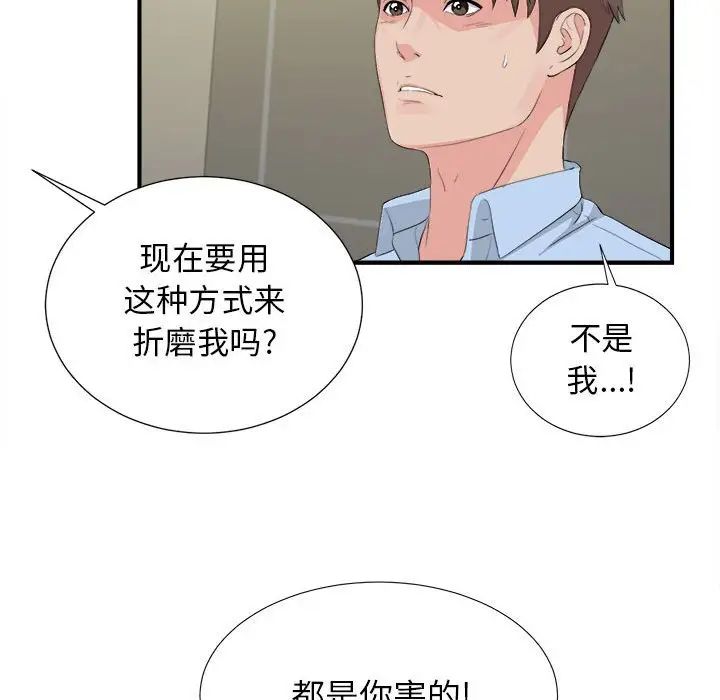 《密友》漫画最新章节第91话免费下拉式在线观看章节第【52】张图片