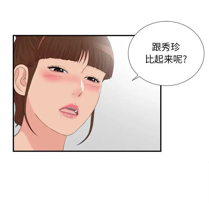 《密友》漫画最新章节第91话免费下拉式在线观看章节第【81】张图片