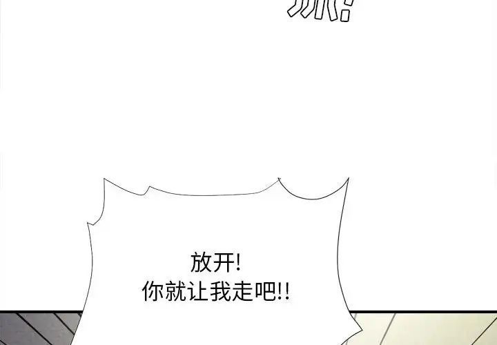 《密友》漫画最新章节第92话免费下拉式在线观看章节第【4】张图片